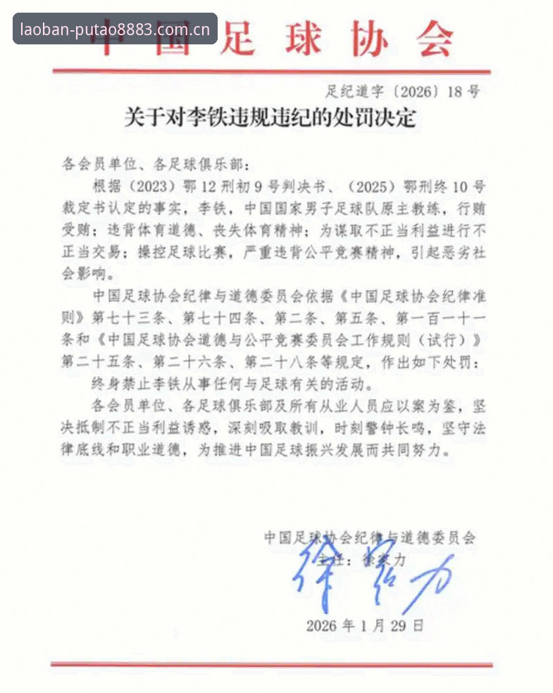 澳门新葡萄8883官方网站 足协第三批禁足名单查询与解读教程:用新葡萄官网版理清17人终身禁足与48人禁赛